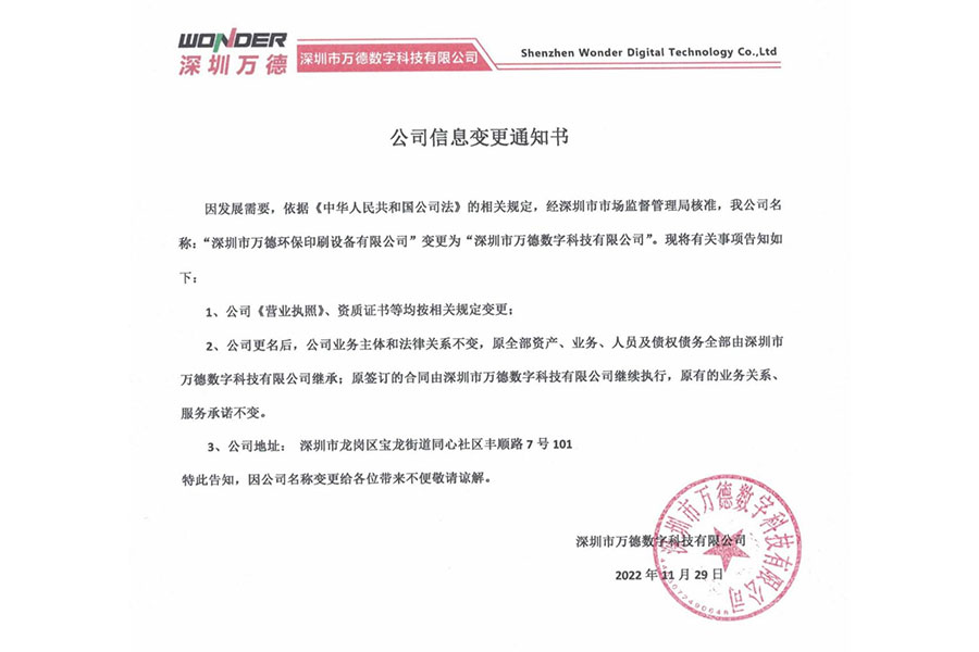 公司信息變更通知書